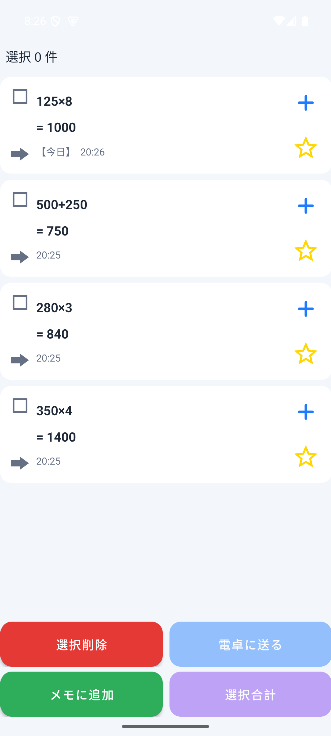 125×8＝1,000など複数の計算結果が並ぶCalc88の計算履歴一覧。