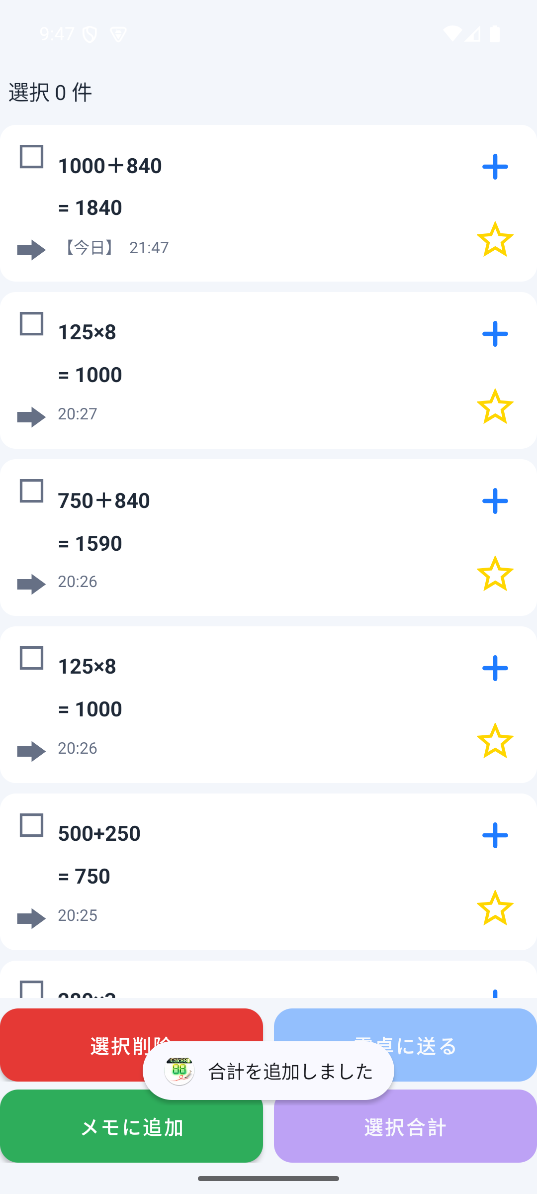 1,000＋840＝1,840が新しい履歴として先頭に追加され、「合計を追加しました」と表示されたCalc88の計算履歴。