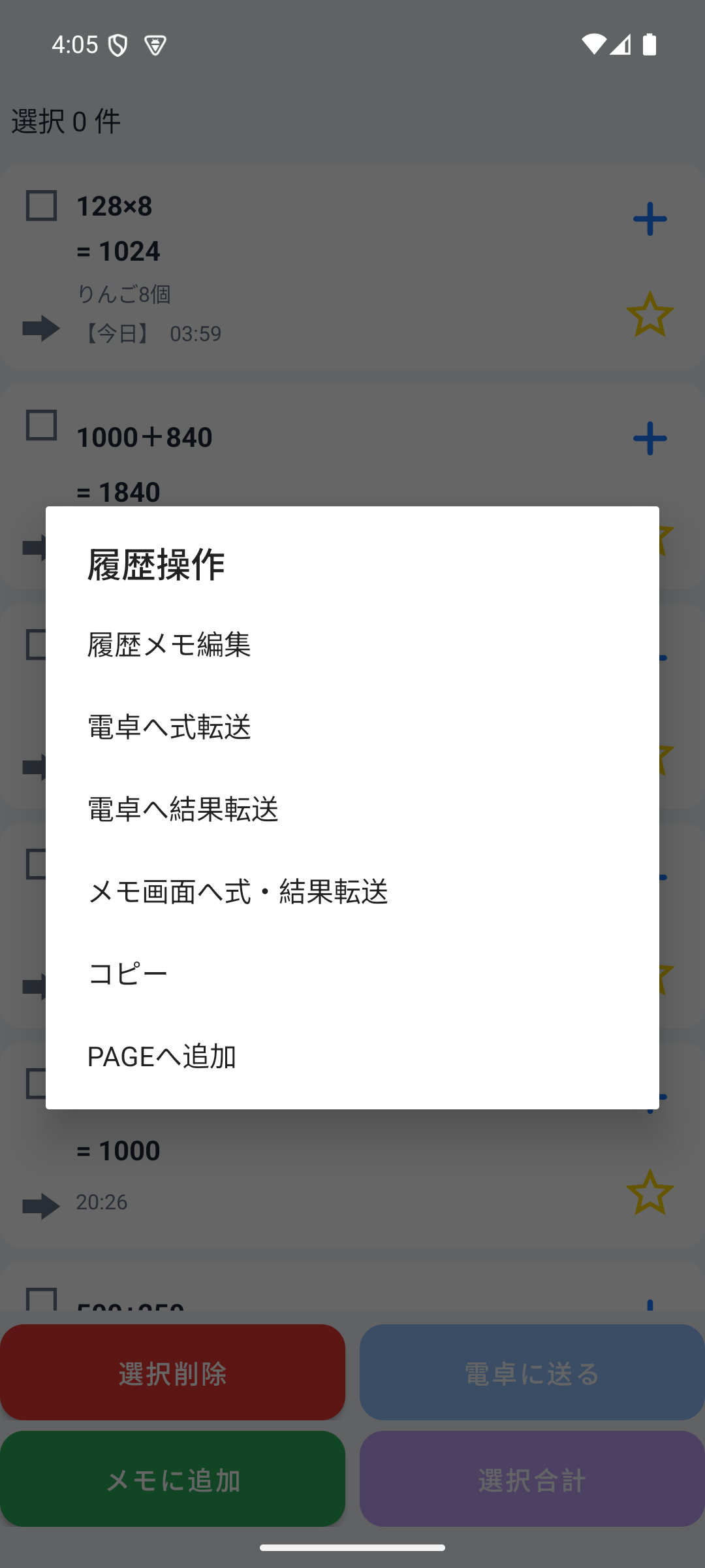 128×8＝1,024の履歴を長押しして表示した「履歴操作」メニュー。「履歴メモ編集」が選べるCalc88の画面。