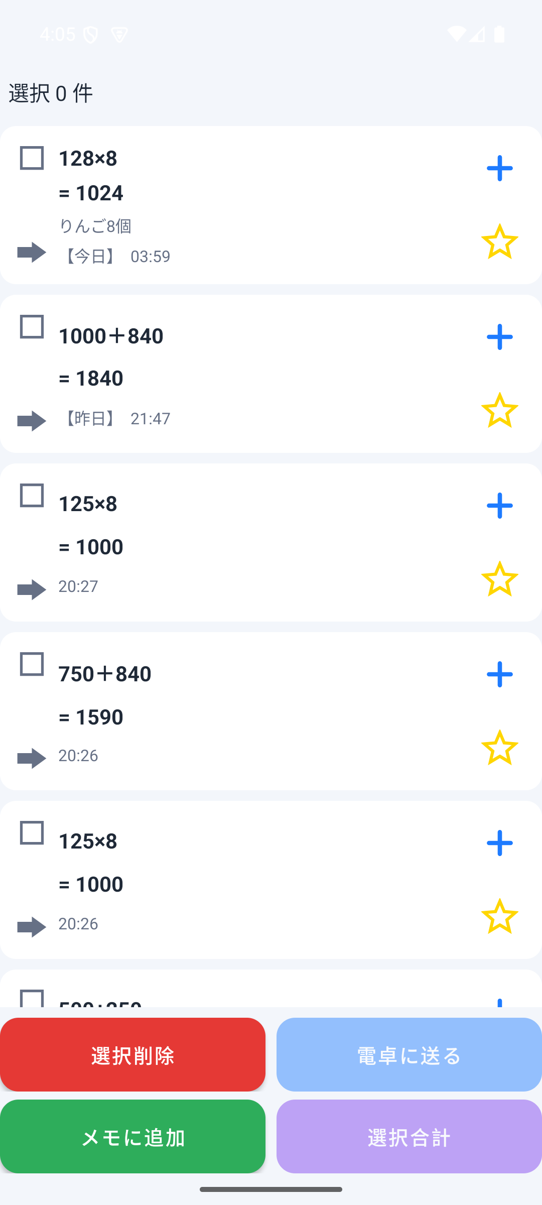 128×8＝1,024の履歴の下に「りんご8個」という履歴メモが表示されたCalc88の履歴一覧。