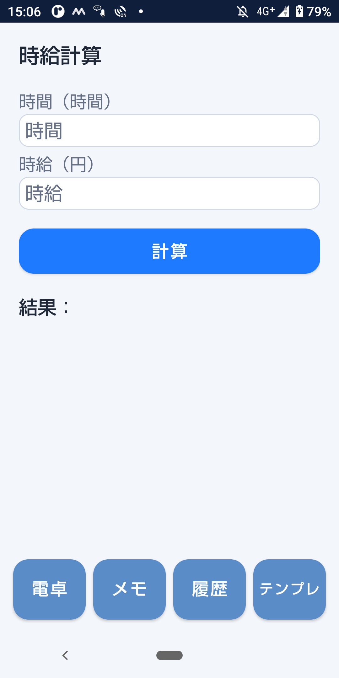 Calc88の標準テンプレート「時給計算」の入力画面。時間（時間）と時給（円）の入力欄、計算ボタン、結果欄が表示されている。