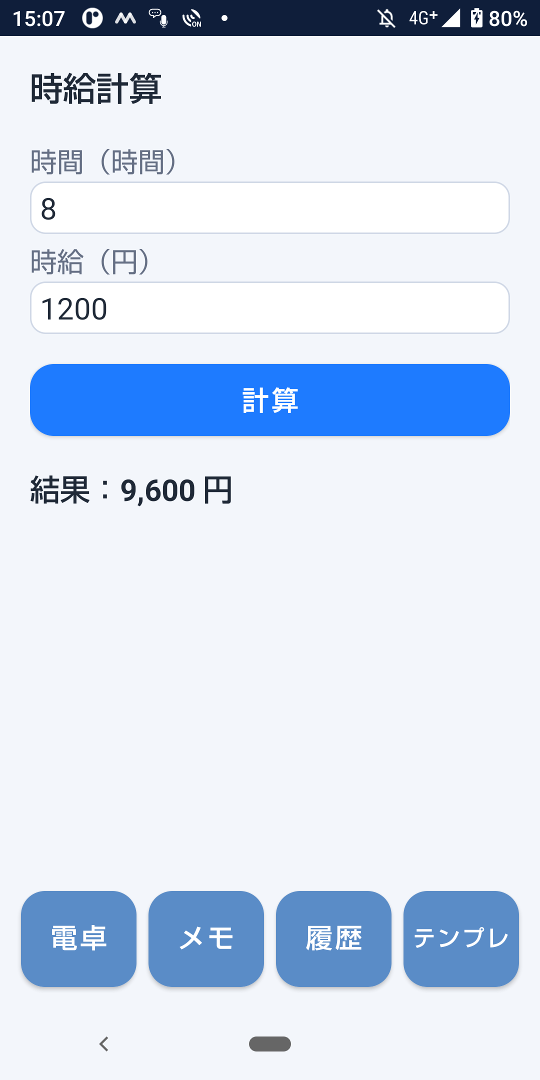Calc88の標準テンプレート「時給計算」で時間（時間）に8、時給（円）に1200を入力し、結果：9,600 円と表示された画面。